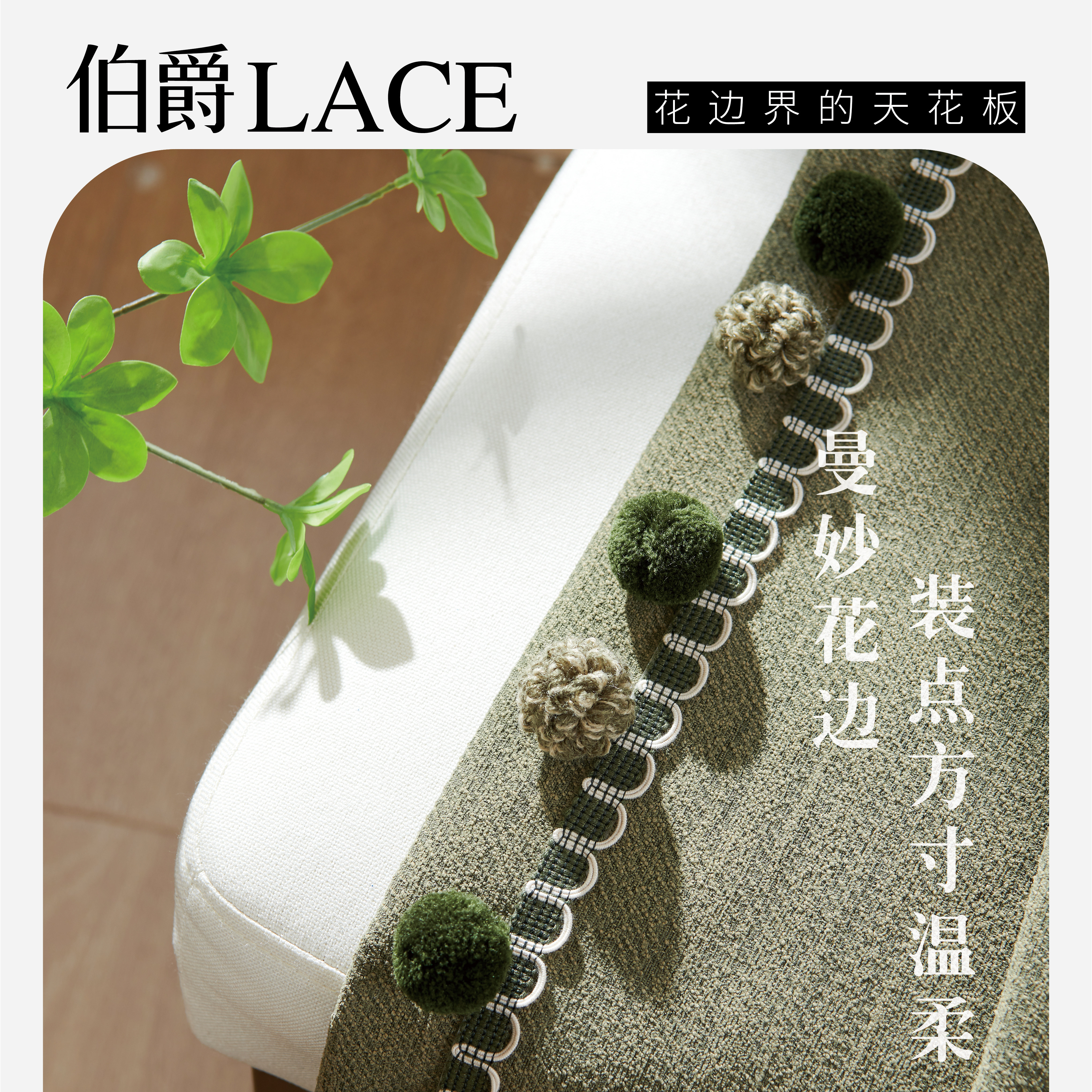 伯爵窗帘花边辅料双色毛毛球居家装饰配件小饰品diy帘头侧边拼接