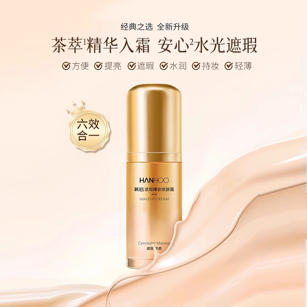 韩后裸妆bb霜修颜霜轻薄持久遮瑕提亮肤色隔离防辐射保湿专柜正品