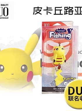 日本进口DUO联名收藏路亚饵皮卡丘/海皇牙宝可梦假饵鱼饵 水面系