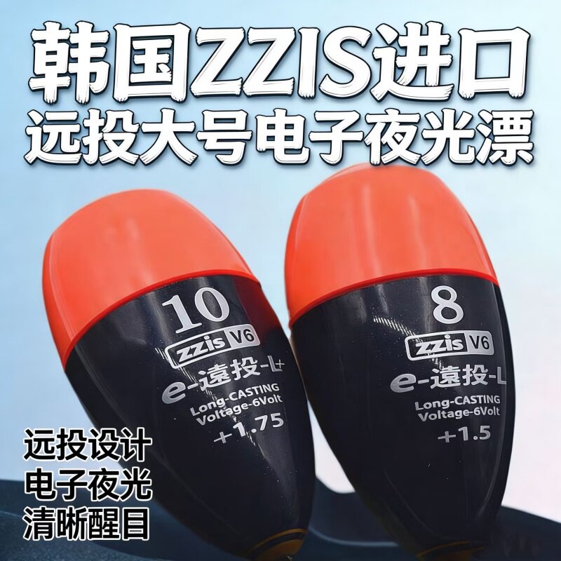 包邮 韩国进口ZZIS大号防撞矶钓电子阿波漂海钓电子鲈鱼漂夜光漂8