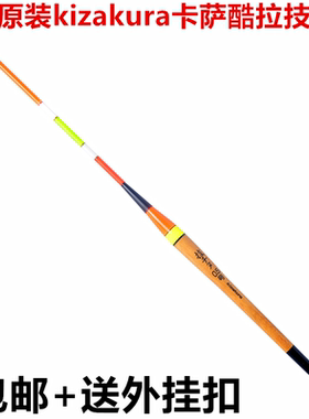 包邮 日本kizakura卡萨酷拉技千又立漂醒目立式矶钓浮漂浮钓漂
