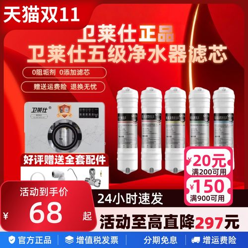 卫莱仕净水机超滤净水器通用型滤芯五级超滤净水机滤芯家用滤芯