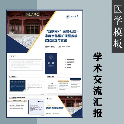 医学答辩ppt模板学术汇报会议交流简约高级大学校徽医院设计素材