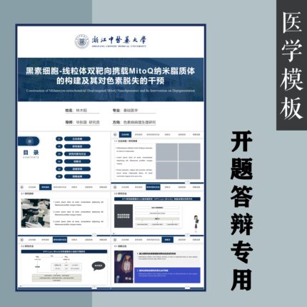 开题答辩ppt模板导航简约学术风静态基础医学赠校徽设计素材