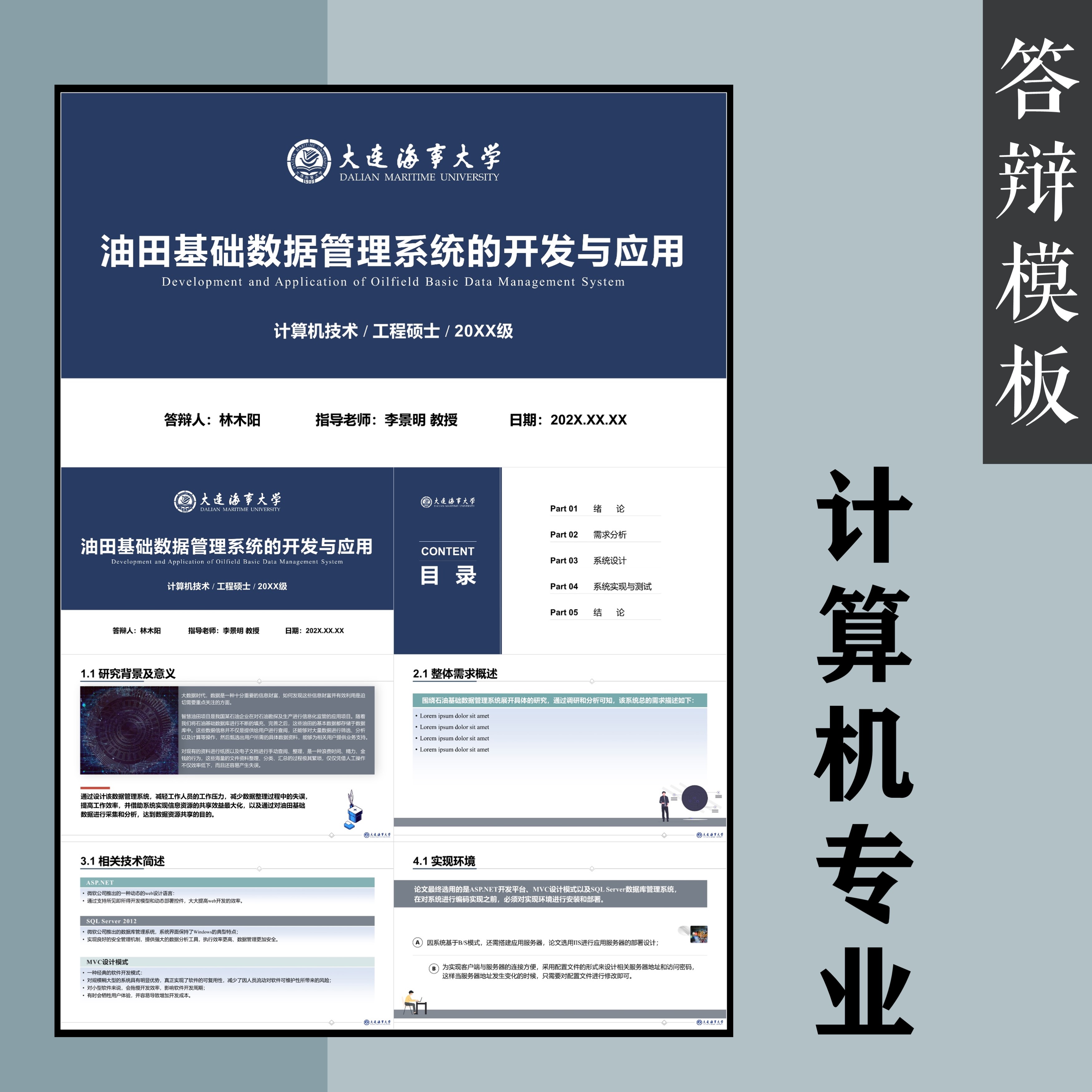 计算机答辩ppt模板蓝色简约本科工程硕士研究生校徽高级设计素材