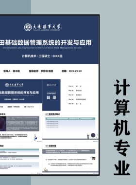 计算机答辩ppt模板蓝色简约本科工程硕士研究生校徽高级设计素材