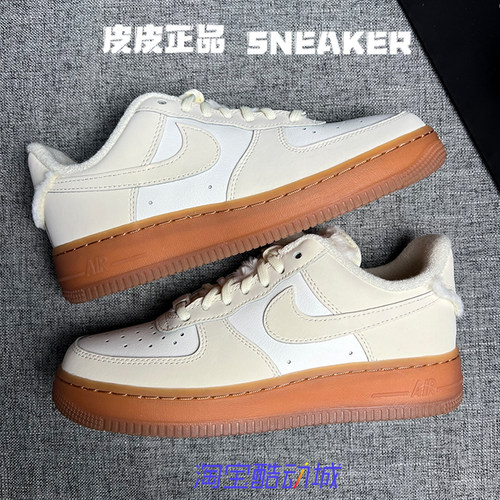 Nike耐克AF1米白生胶空军女板鞋