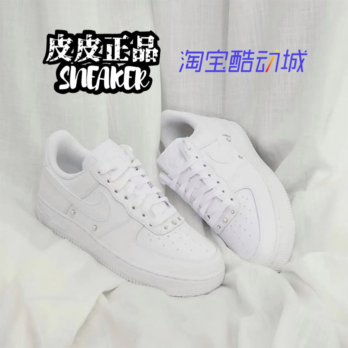 AF1新款白珍珠低帮女子空军板鞋