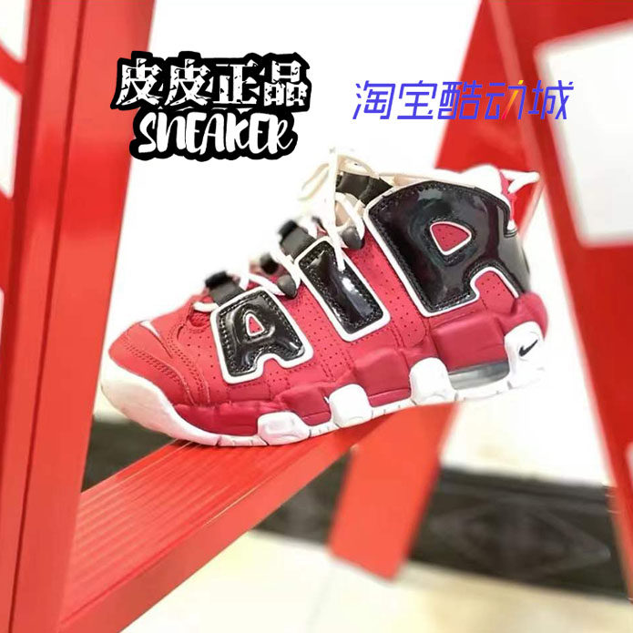 大AIR皮蓬黑红公牛女子篮球鞋