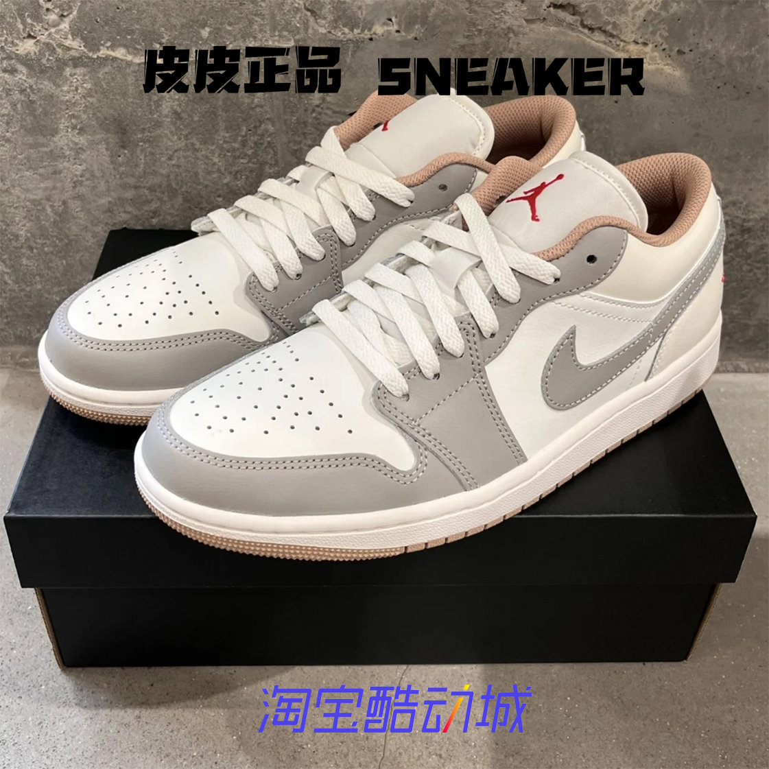AJ1米灰低帮复古男子篮球鞋