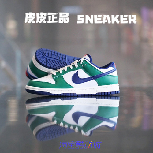 耐克NikeDunk白绿低帮男女板鞋