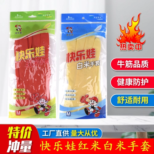 Подлинный счастливый ребенок красный рис белый рис Дом резиновый износ кожи -резистентные латексные перчатки, блюда для белья, водонепроницаемая страхование труда