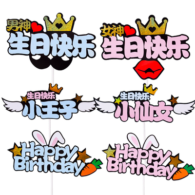 烘焙插牌兔子胡萝卜生日蛋糕