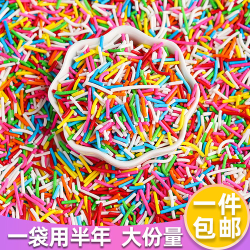 彩色糖针蛋糕装饰糖珠巧克力彩针