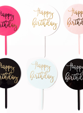 圆形字母亚克力蛋糕插牌生日快乐装饰小插件摆件粉色蓝色蛋糕配件
