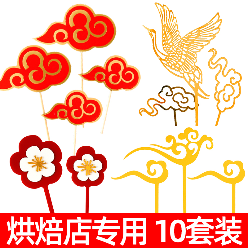 新中式仙鹤蛋糕插件祥云如意