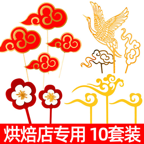 新中式仙鹤蛋糕插件祥云如意
