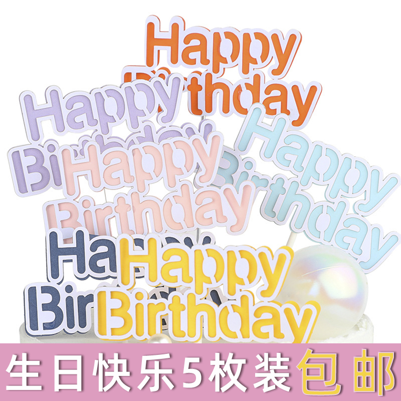 新款生日快乐蛋糕装饰插件简约双层happy birthday纸质烘焙配件-封面