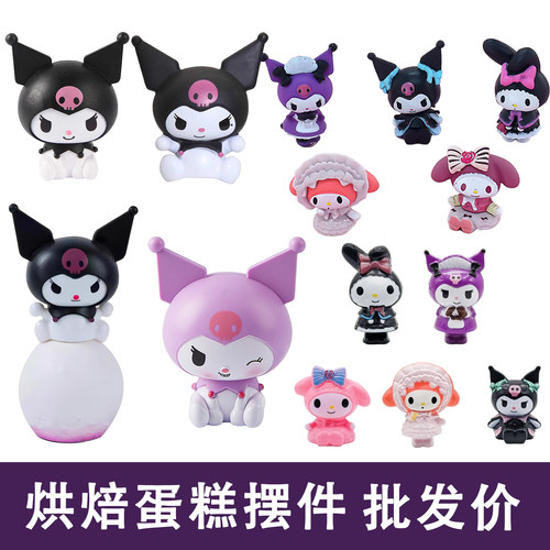 库洛米蛋糕装饰摆件黑粉系