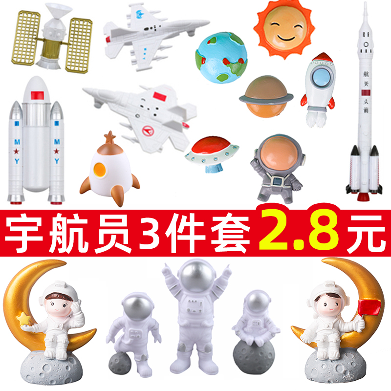 太空人航天飞机火箭星球蛋糕