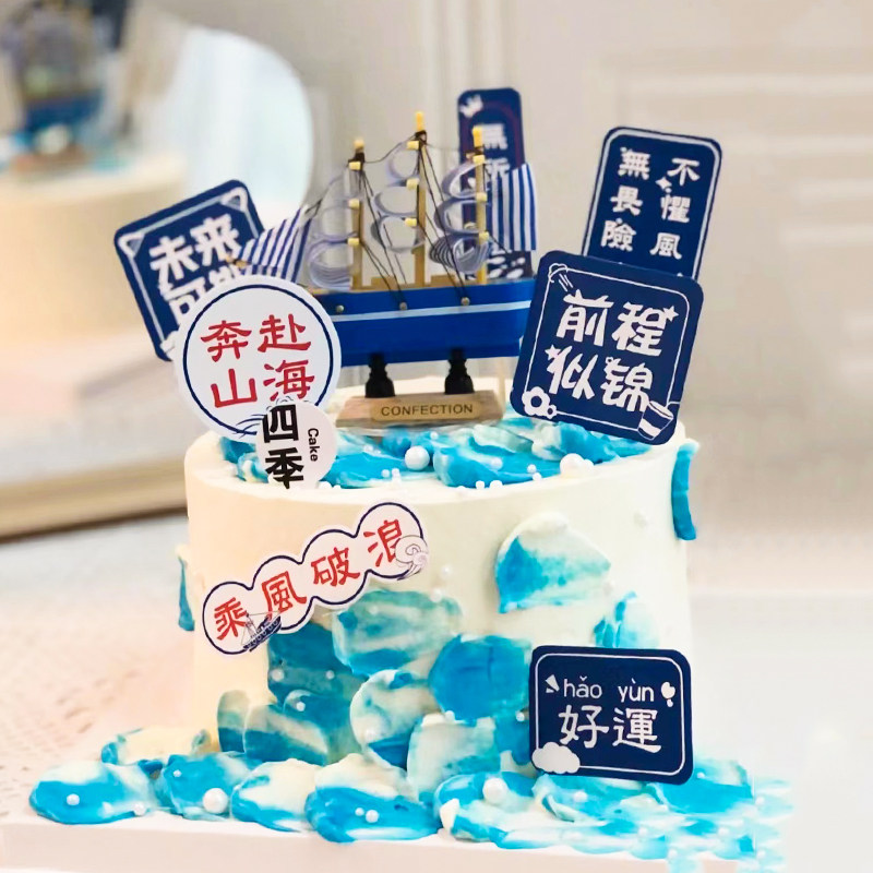 毕业季帆船蛋糕装饰摆件一帆风顺插牌幼儿园小学毕业海浪蛋糕配件