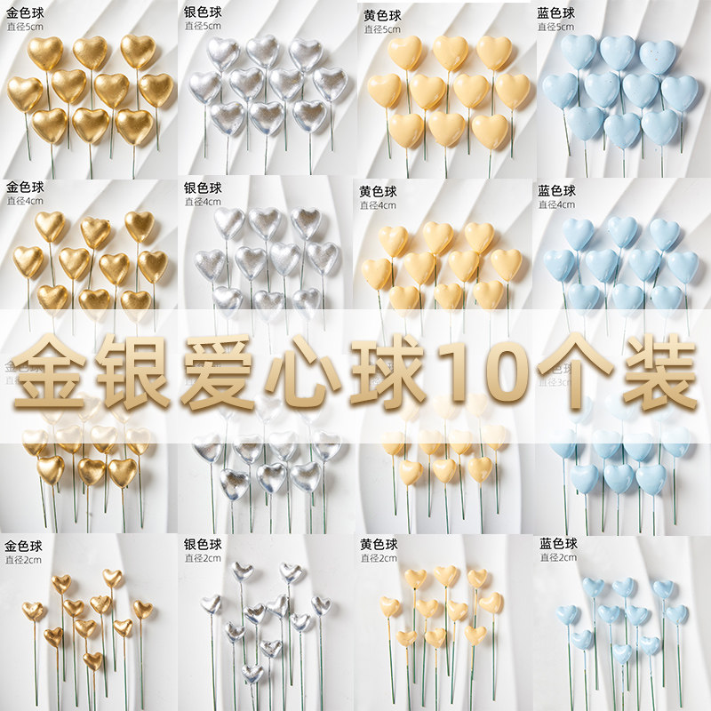 网红蛋糕装饰摆件爱心金银球心形插件粉色蓝色唯美装扮配件甜品台