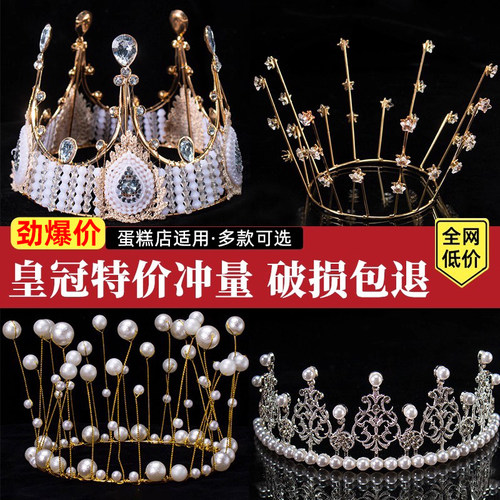 皇冠蛋糕装饰摆件生日派对烘焙装饰品成人女王皇冠儿童珍珠皇冠l