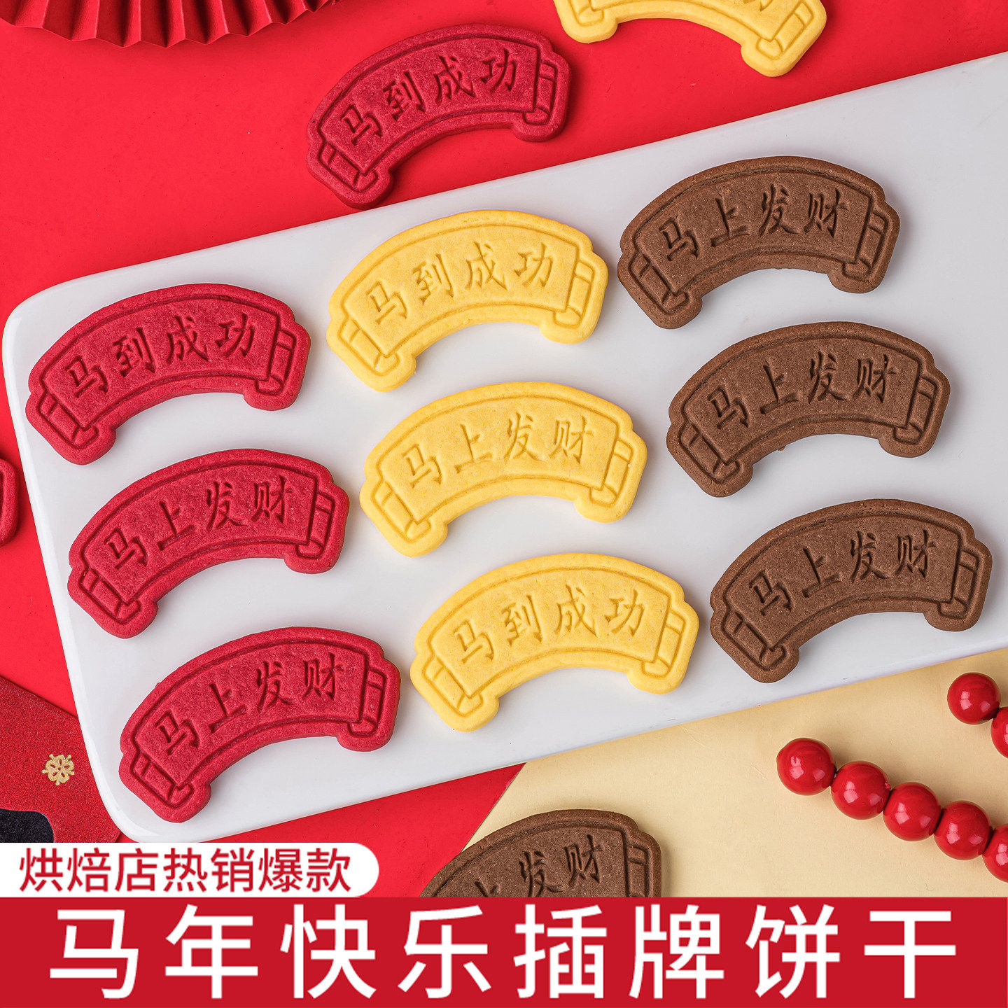 2026新年蛋糕装饰饼干马到成功发财祝福插牌可食用跨年甜品摆件,节庆用品/礼品,蛋糕/烘焙装饰用品,淘宝优惠券,粉丝福利购,淘宝优惠卷