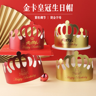 100个网红生日派对成人儿童金卡帽蛋糕帽金色生日帽子皇冠帽纸帽