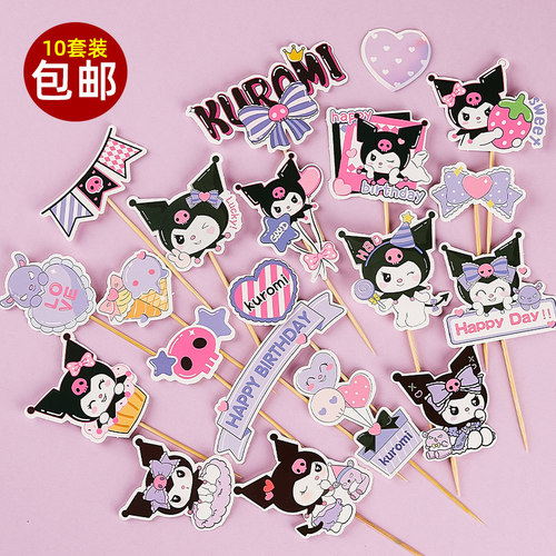 网红库洛米生日蛋糕装饰插牌