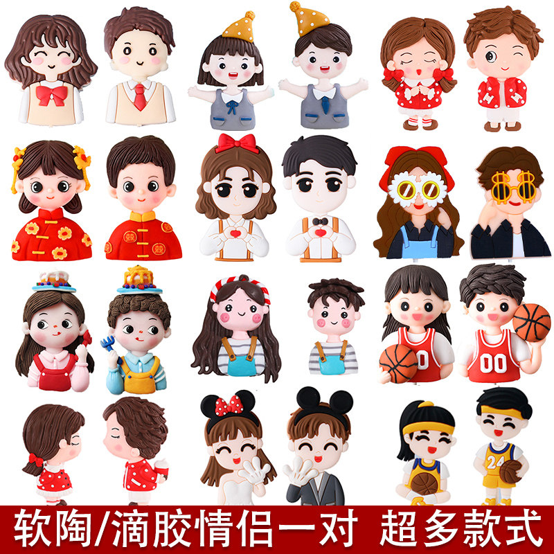 情人节软陶情侣表白蛋糕装饰品插件男孩女孩人偶告白求婚烘焙摆件