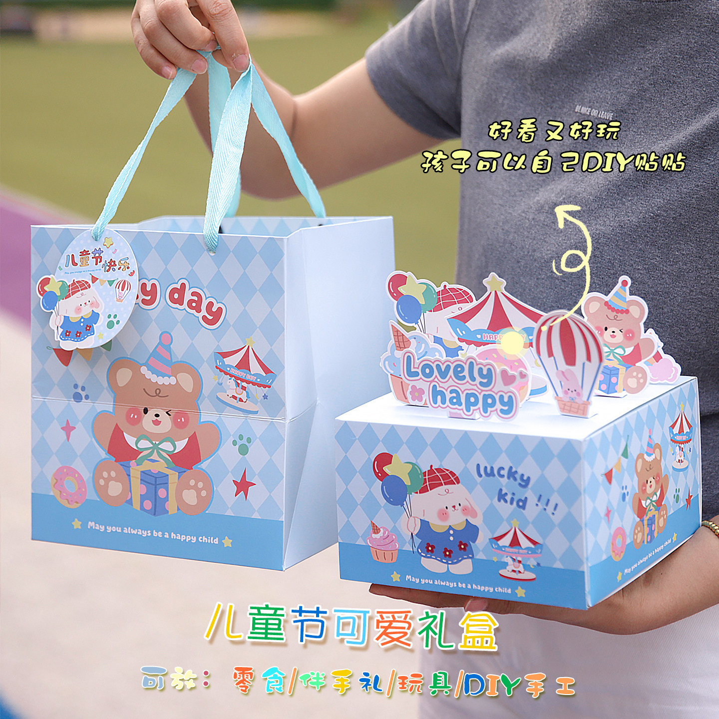 六一儿童节小熊小兔礼品盒伴手礼幼儿园太妃糖糖果零食包装盒空盒