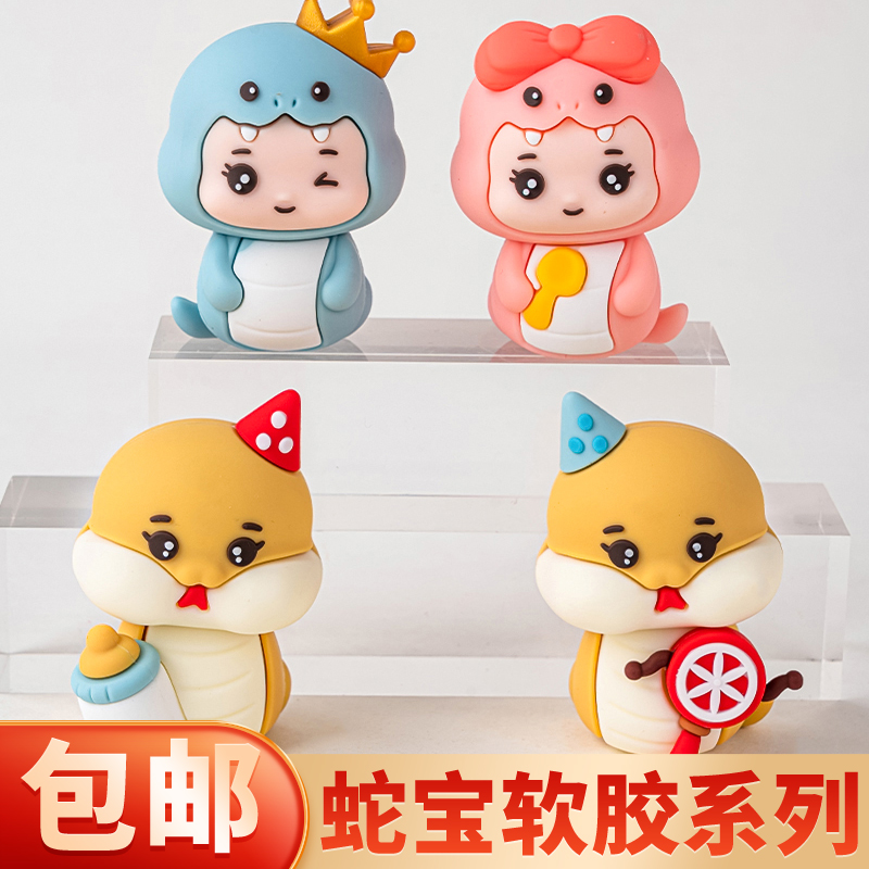 蛇宝宝蛋糕装饰奶瓶拨浪鼓蛇宝软胶摆件生肖蛇儿童百天生日装扮