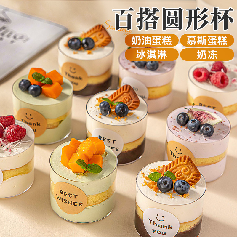 母亲节圆形慕斯杯塑料大圆杯方杯四宫格甜品装饰水果草莓奶油杯