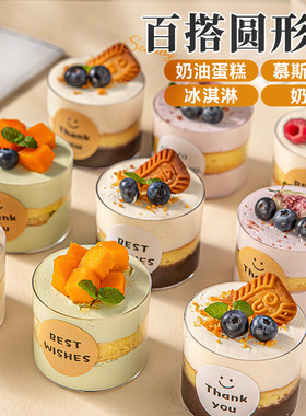 母亲节圆形慕斯杯塑料大圆杯方杯四宫格甜品装饰水果草莓奶油杯
