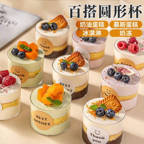 母亲节圆形慕斯杯塑料大圆杯方杯四宫格甜品装饰水果草莓奶油杯