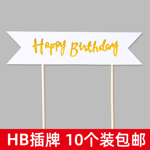 长条happy蛋糕装饰简约风横幅