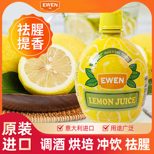 意大利进口意文浓缩柠檬汁原汁原浆青柠无糖精烘焙专用调酒奶茶店