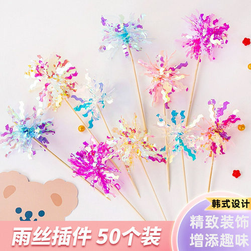 韩风流苏炫彩雨丝礼花