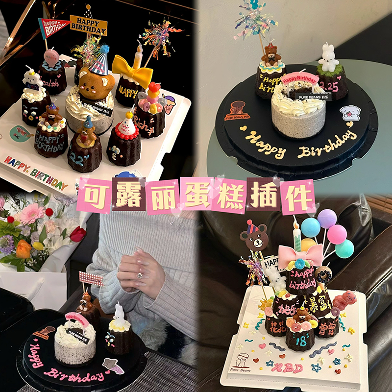 网红烘焙ins韩风生日小蛋糕装饰插件可露丽叠叠乐小熊兔蜡烛插牌