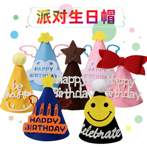 彩色毛毡大人宝宝周岁网红生日帽