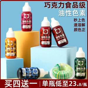 30g可食用fc油性巧克力色素油溶色素喷砂色淀蛋糕烘焙调色原料
