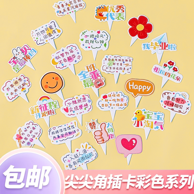 毕业季蛋糕装饰前程似锦插卡