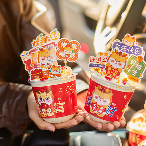 龙年大吉波波杯蛋糕装饰摆件