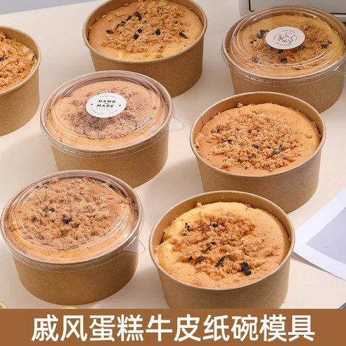 戚风蛋糕包装盒模具一次性加厚纸碗4/6寸耐高温烘焙纸杯纸盒纸模