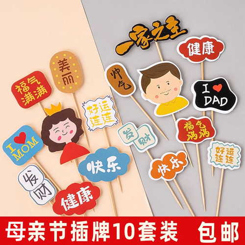 妈妈蛋糕装饰摆件一家之主爸爸