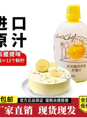 天然浓缩柠檬汁烘焙原料意大利