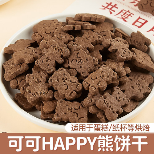 小熊饼干蛋糕装饰插件热奶宝网红摆摊卡通爱心巧克力甜品生日摆件