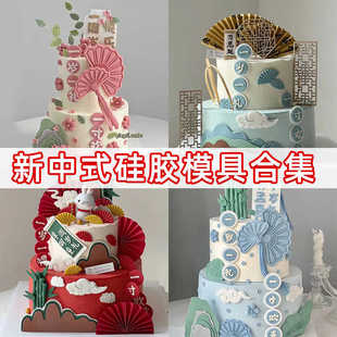 新中式 飾硅膠模具一歲一禮折扇祥云祝壽訂婚巧克力翻糖擺件 蛋糕裝
