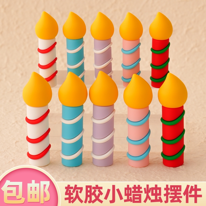 软胶小蜡烛蛋糕装饰摆件网红ins风卡通彩色生日蜡烛烘焙甜品插件